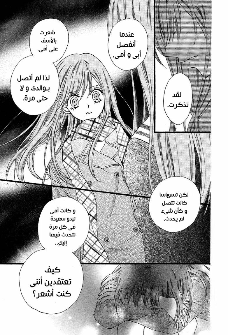 Arisa: Chapter 33 - Page 29