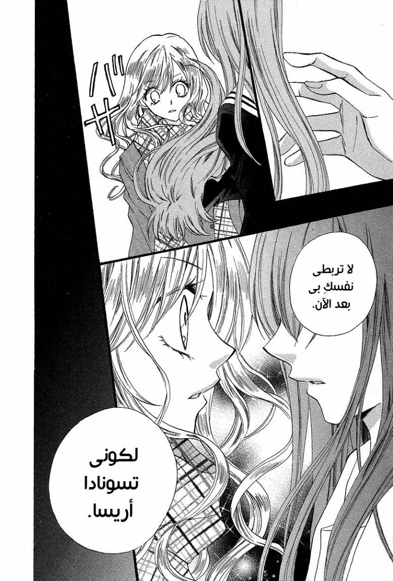 Arisa: Chapter 33 - Page 32