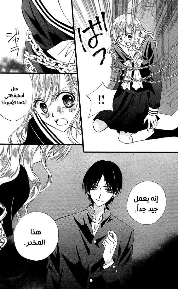 Arisa: Chapter 34 - Page 34
