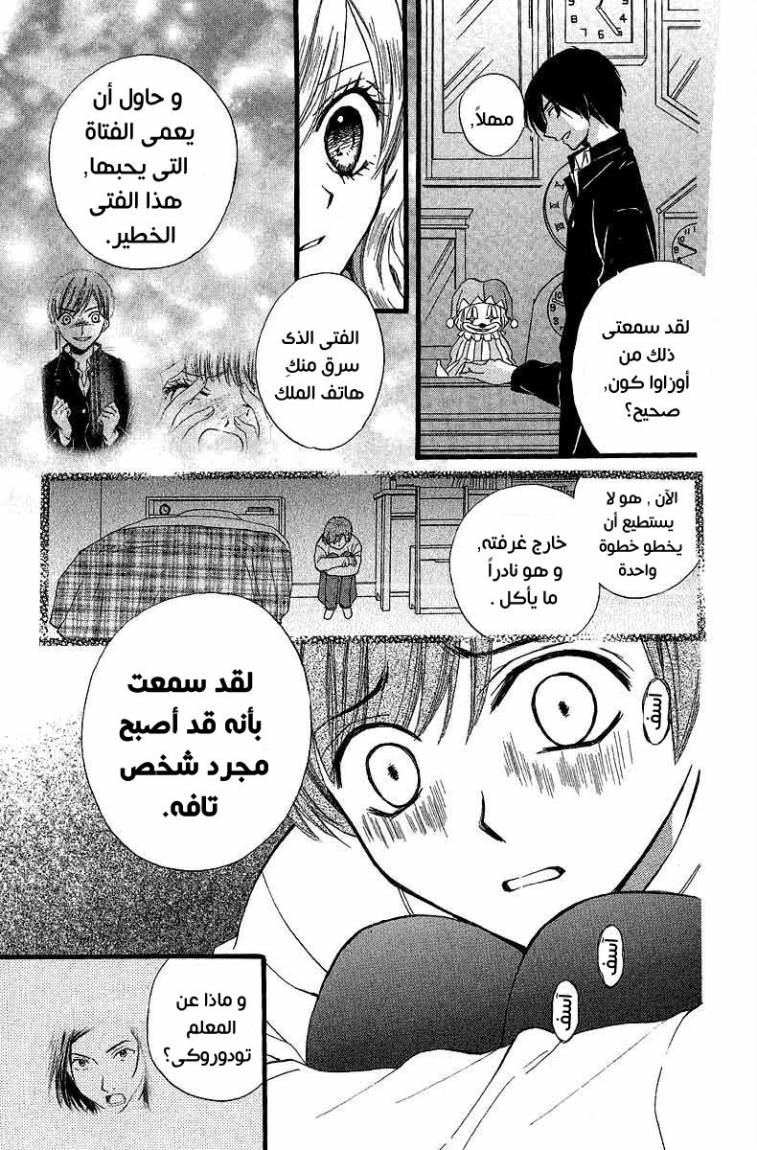 Arisa: Chapter 35 - Page 10