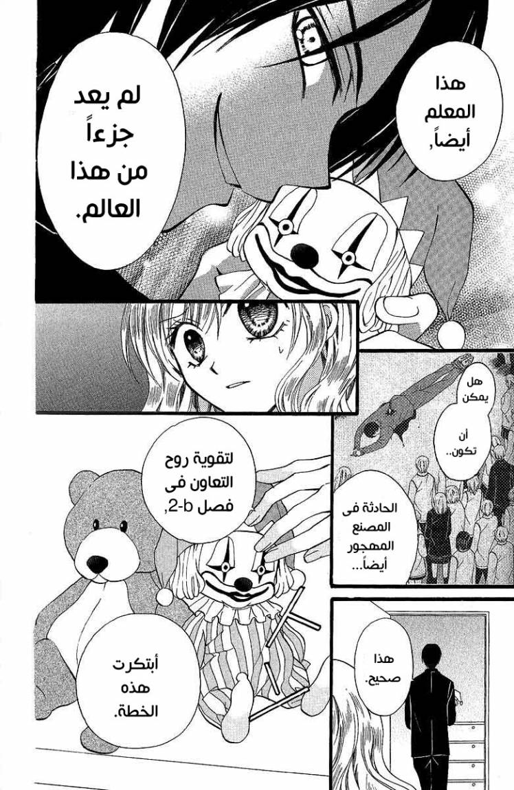 Arisa: Chapter 35 - Page 11