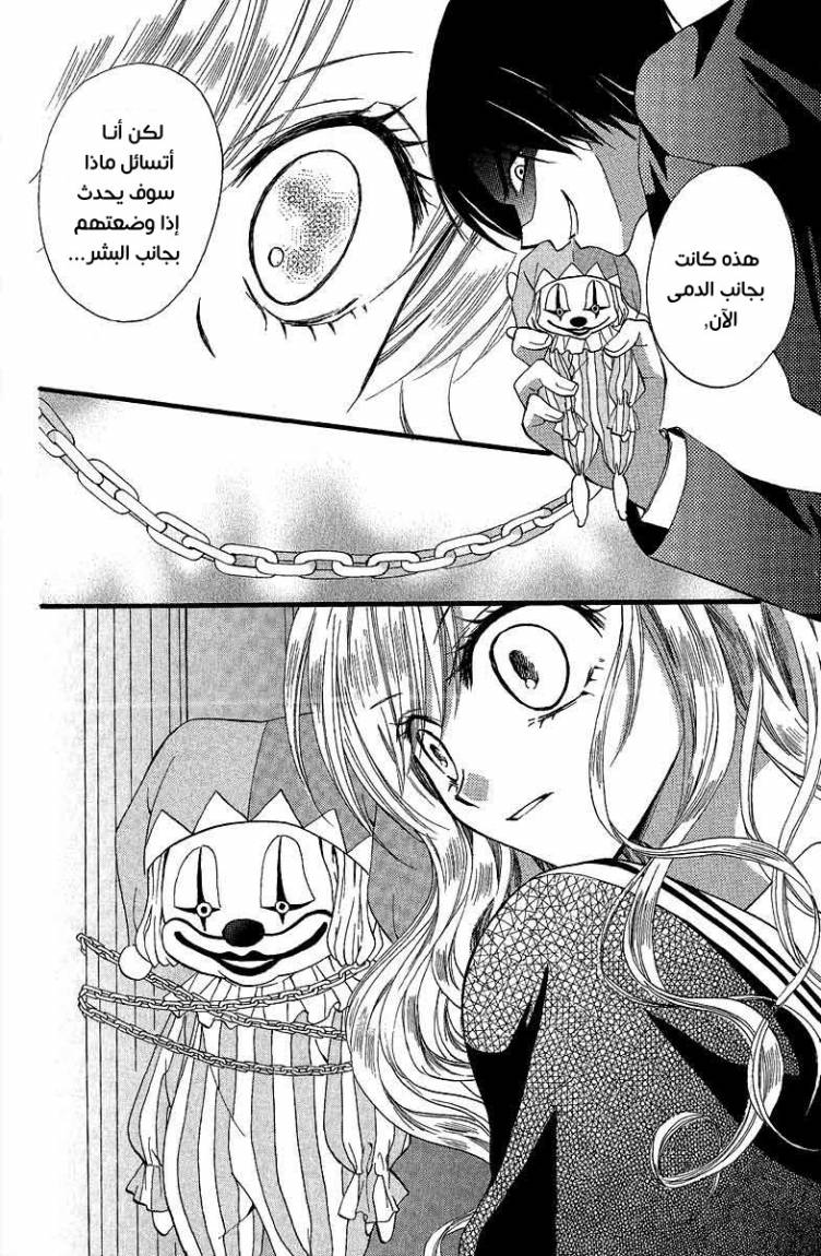 Arisa: Chapter 35 - Page 15