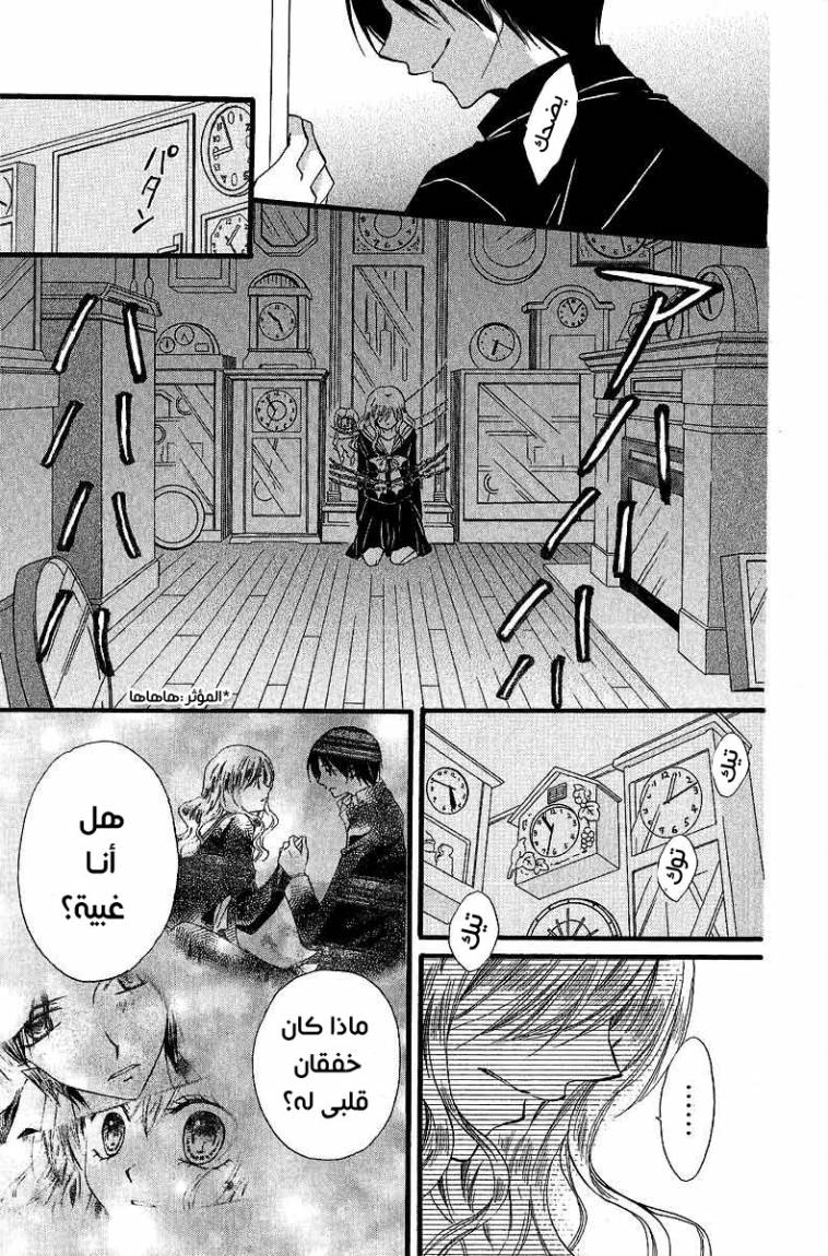 Arisa: Chapter 35 - Page 18