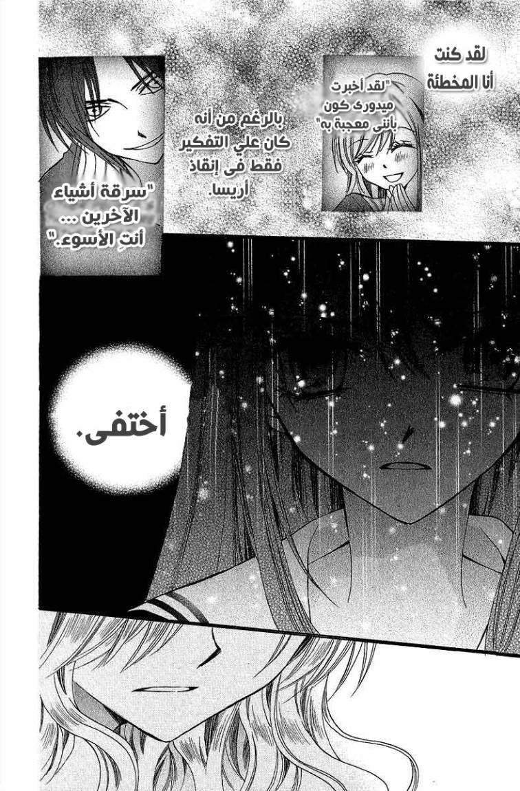 Arisa: Chapter 35 - Page 19