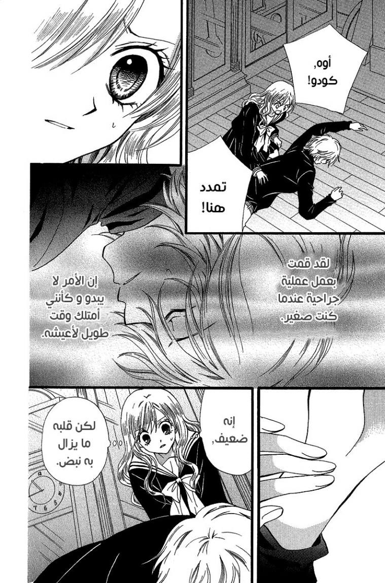 Arisa: Chapter 36 - Page 3