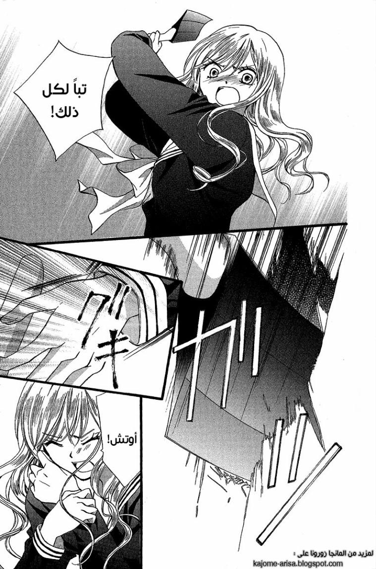 Arisa: Chapter 36 - Page 6