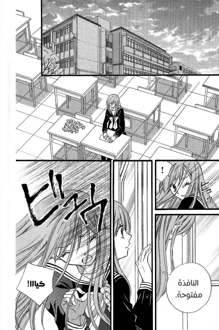 Arisa: Chapter 36 - Page 23