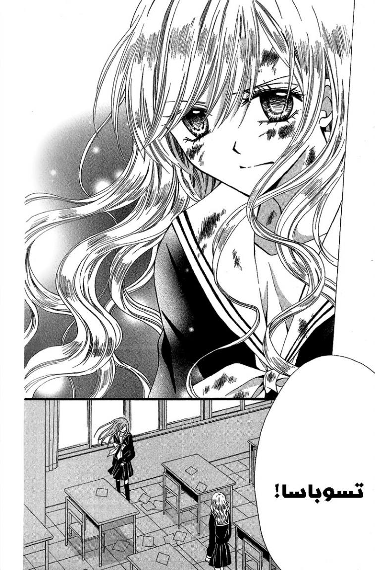 Arisa: Chapter 36 - Page 25