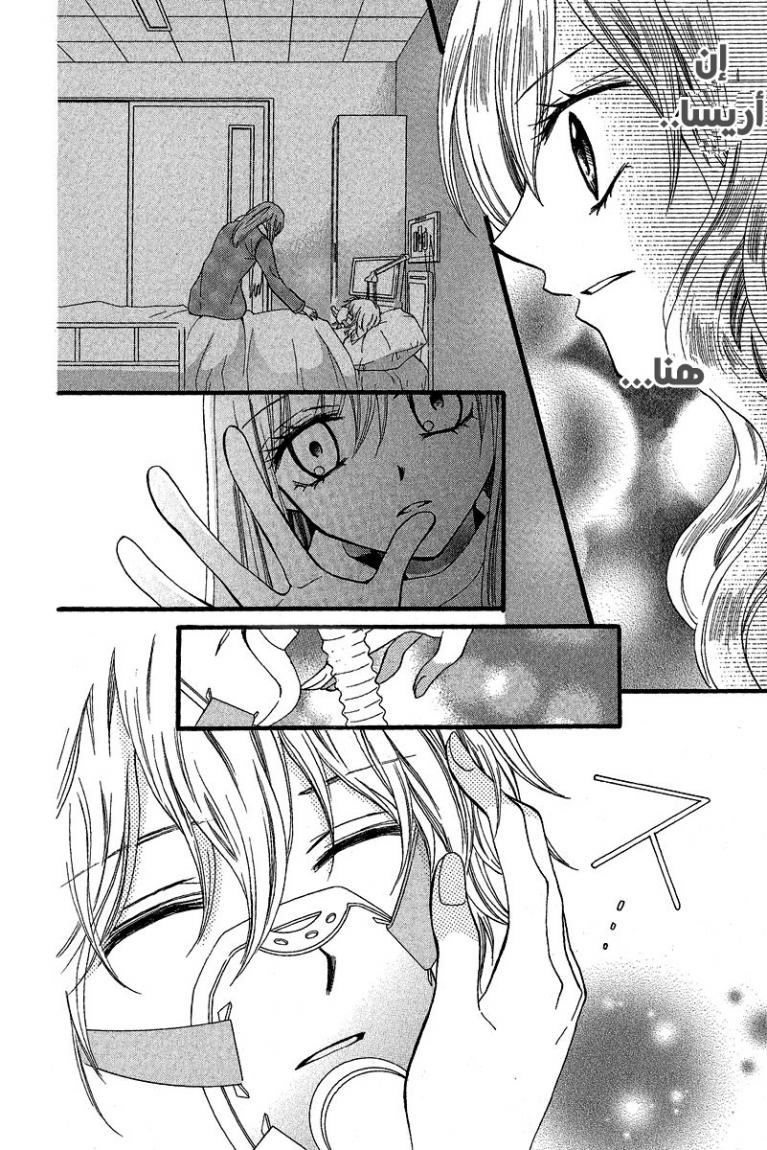 Arisa: Chapter 37 - Page 6