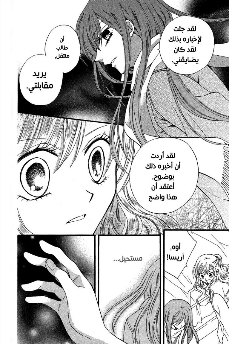 Arisa: Chapter 37 - Page 12