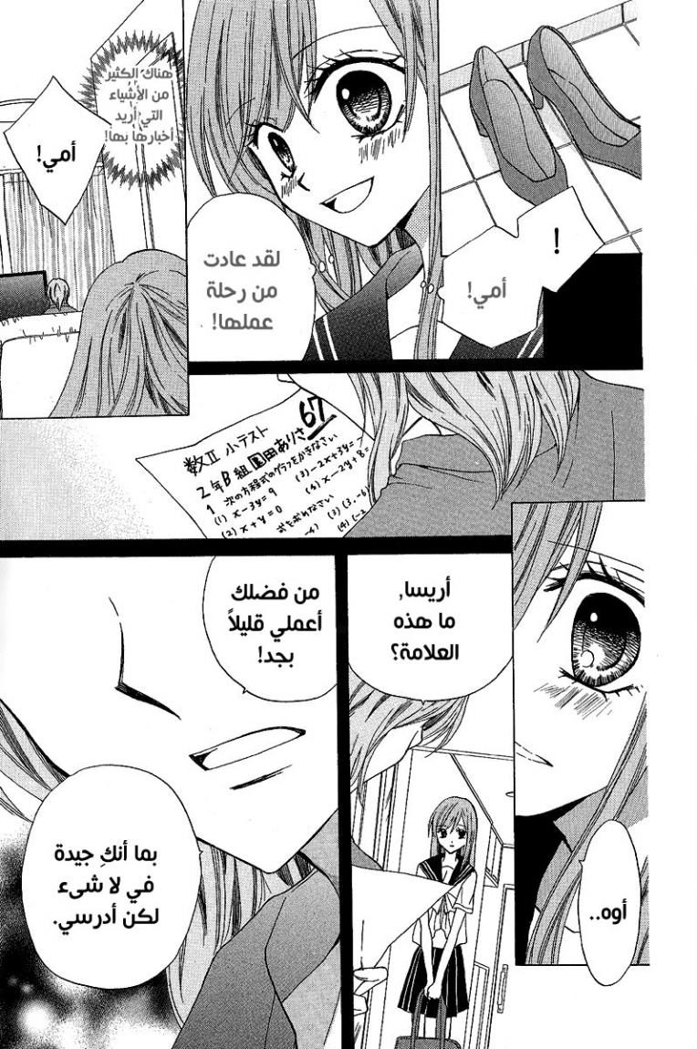 Arisa: Chapter 37 - Page 23