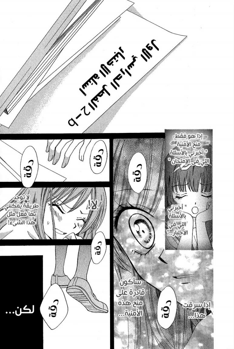 Arisa: Chapter 37 - Page 27