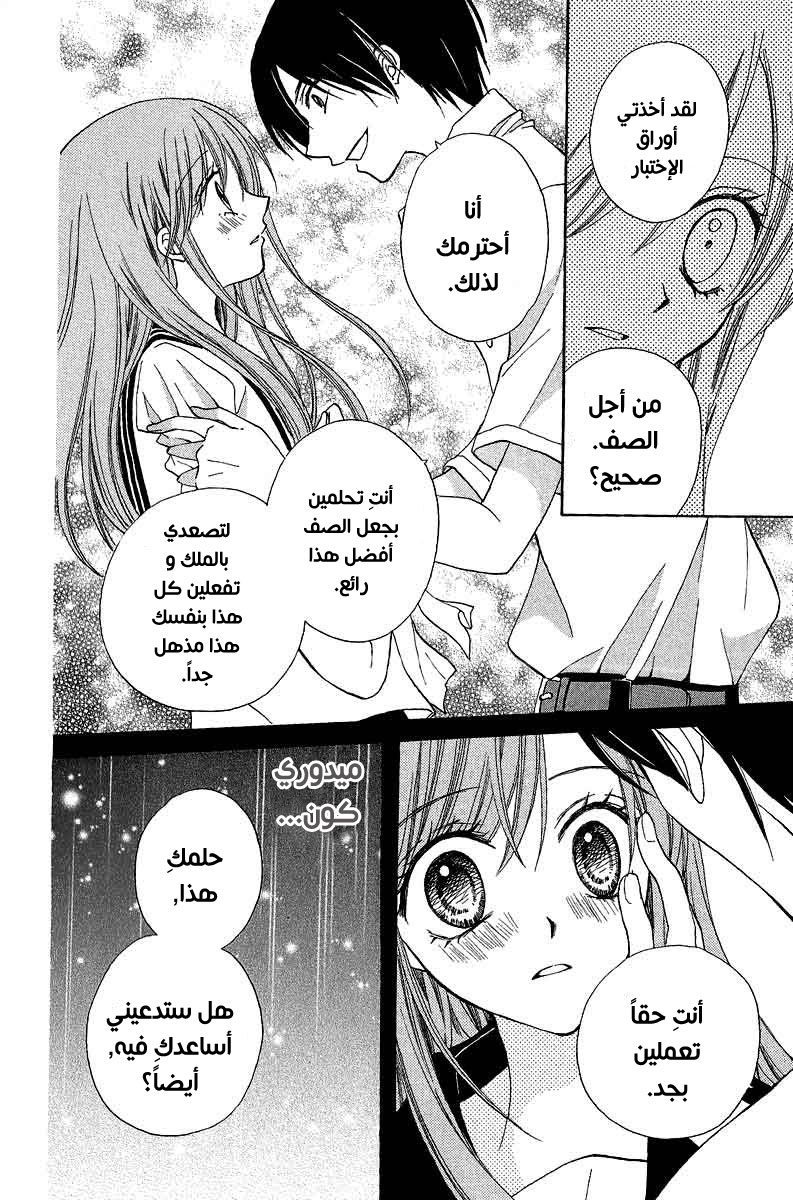 Arisa: Chapter 38 - Page 6