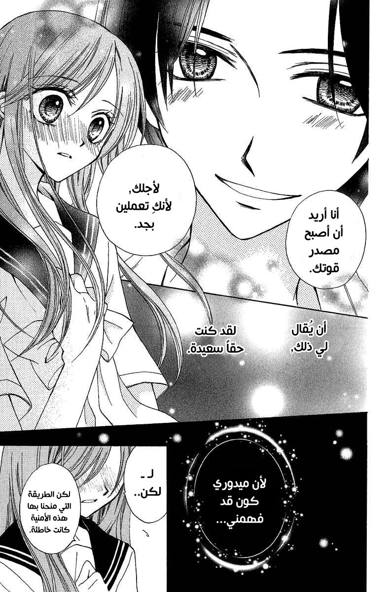 Arisa: Chapter 38 - Page 7