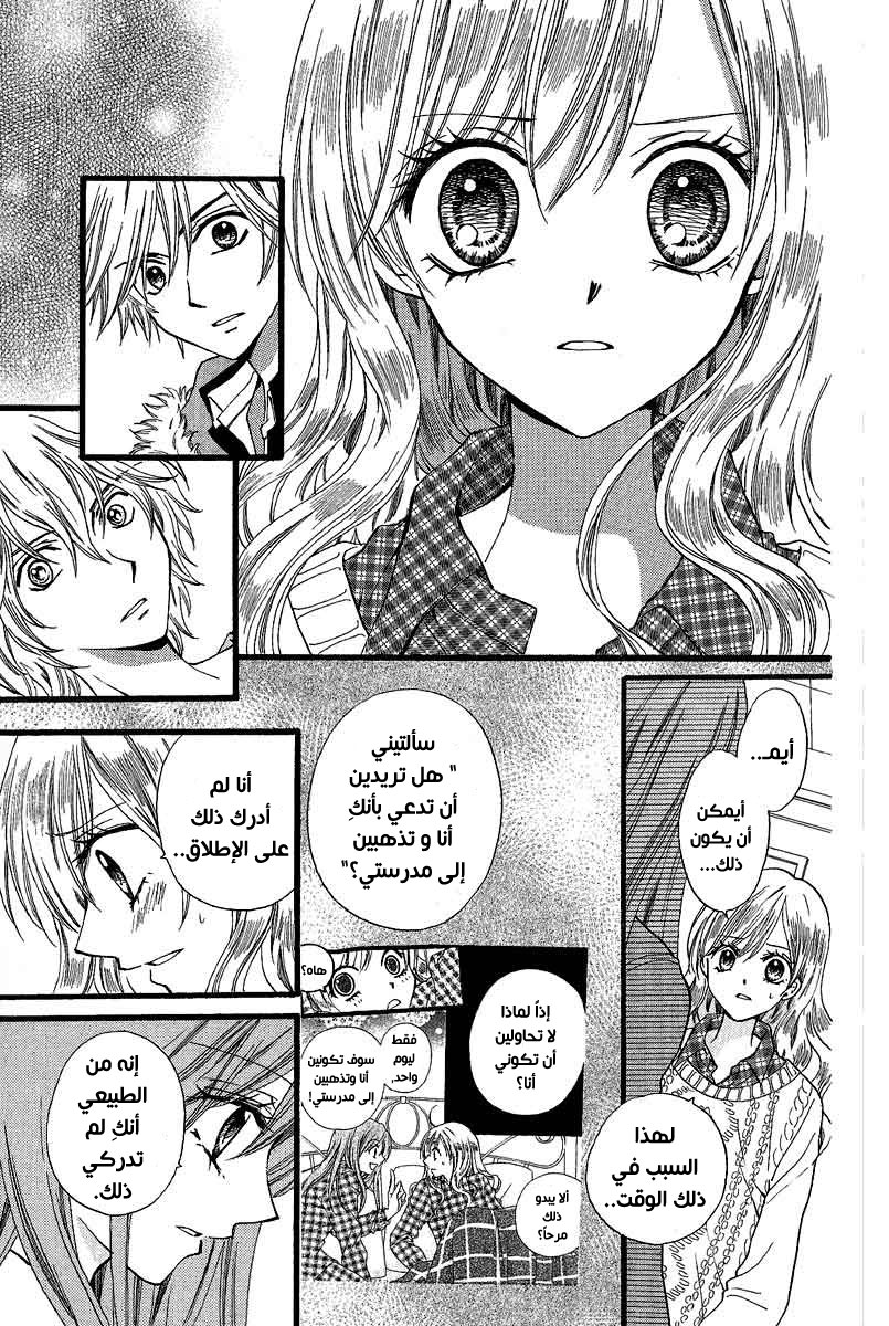 Arisa: Chapter 38 - Page 27