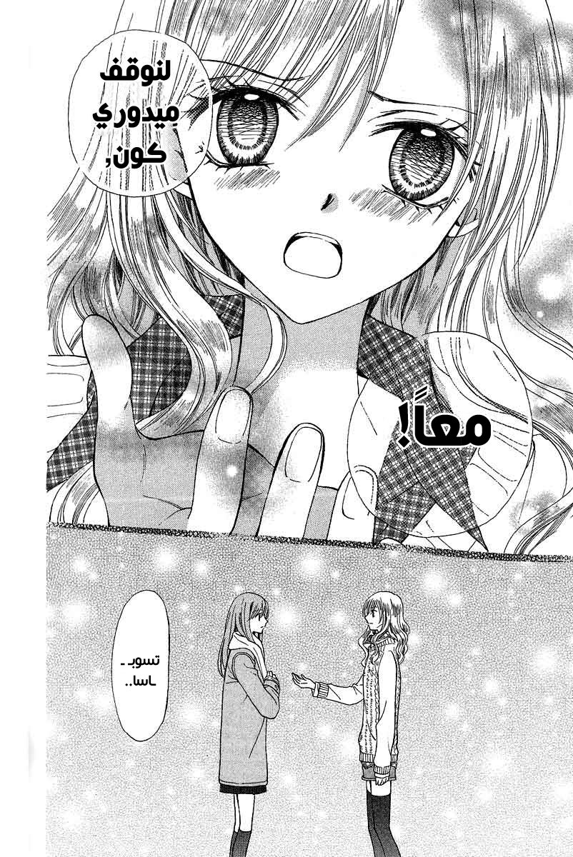 Arisa: Chapter 38 - Page 30