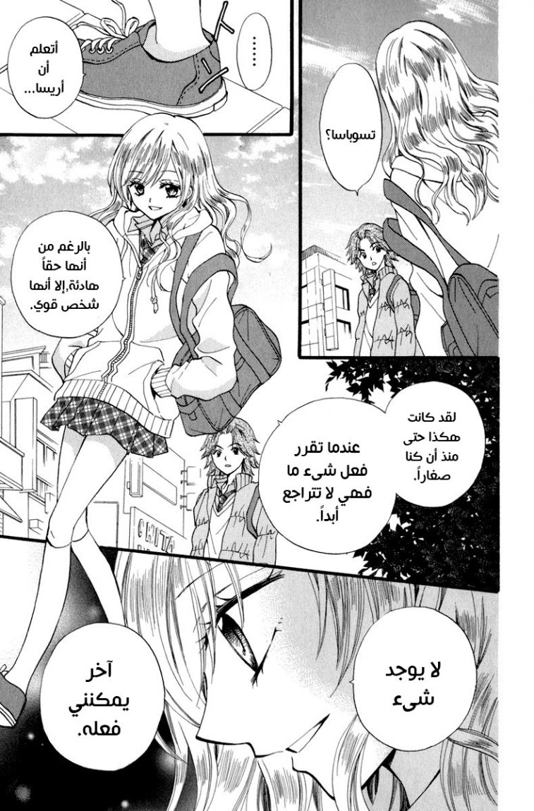 Arisa: Chapter 39 - Page 18