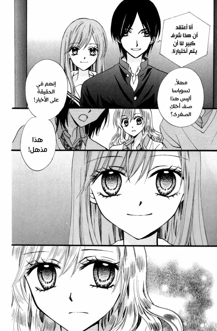 Arisa: Chapter 39 - Page 23