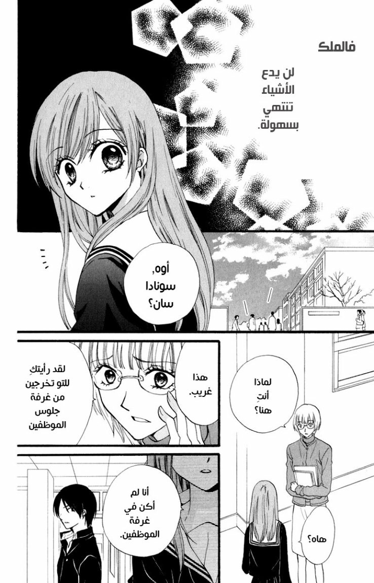 Arisa: Chapter 39 - Page 33