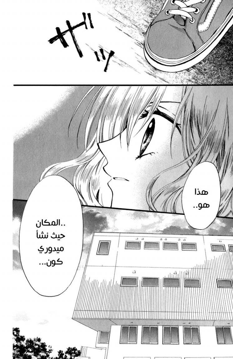 Arisa: Chapter 40 - Page 4