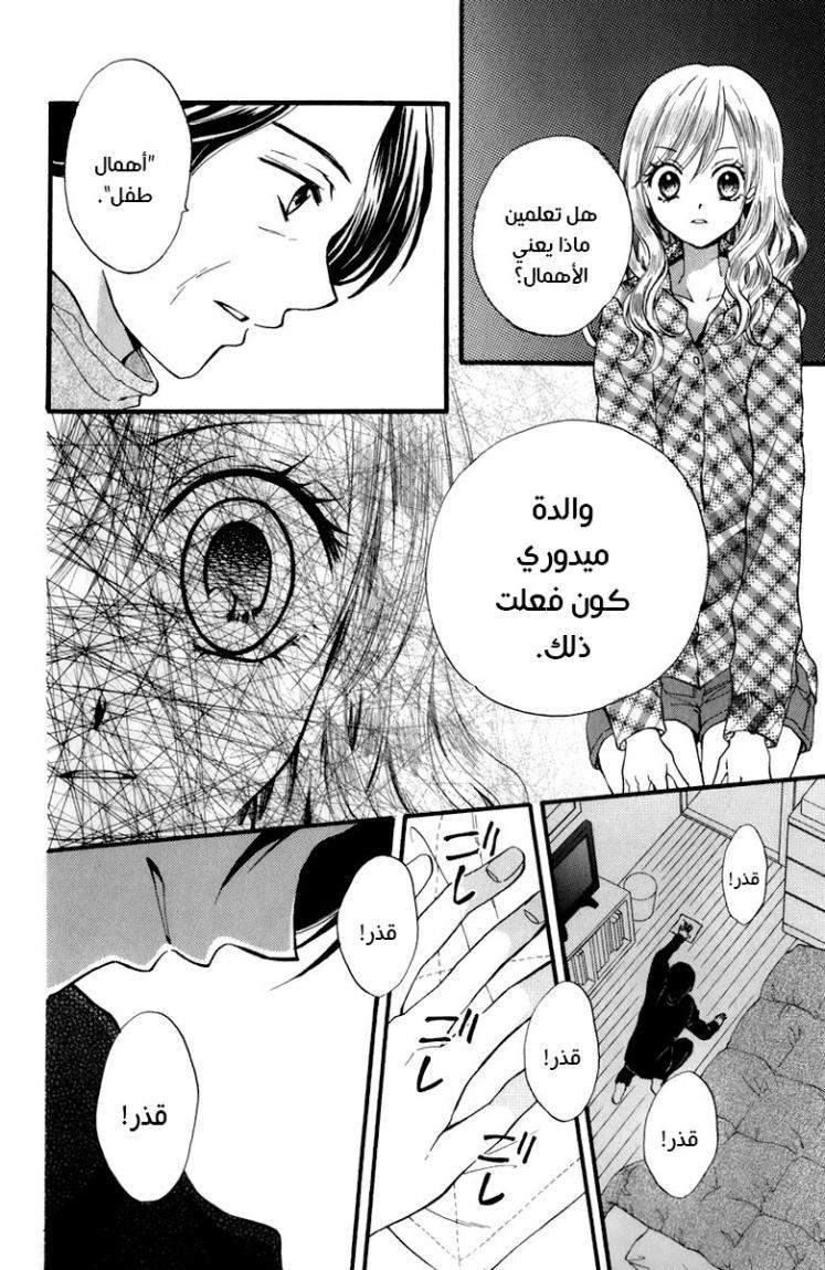 Arisa: Chapter 40 - Page 14