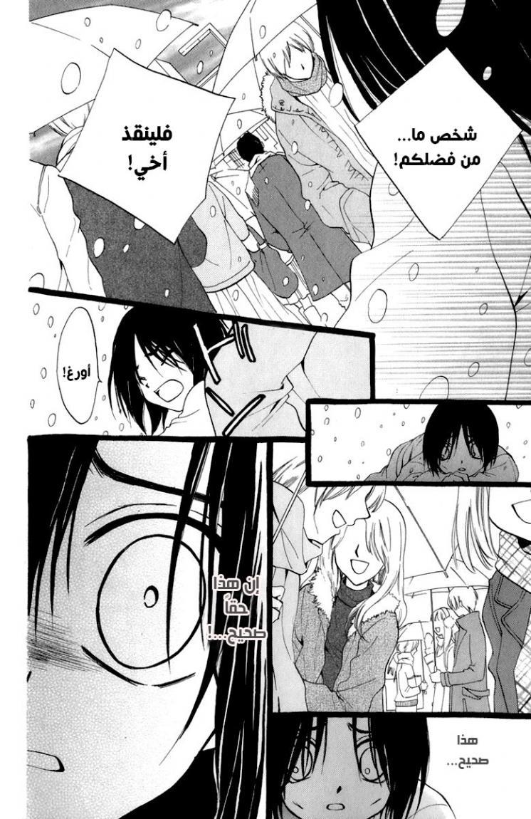 Arisa: Chapter 40 - Page 26