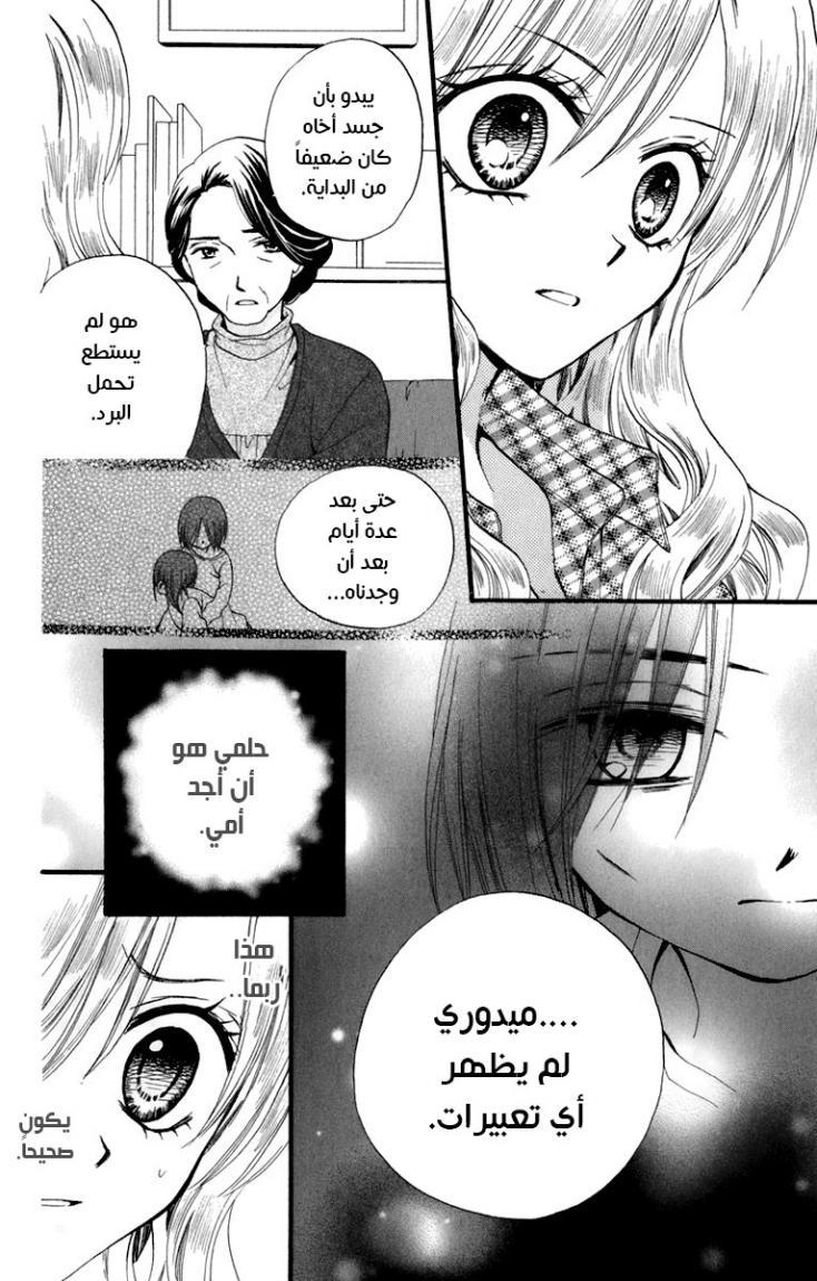 Arisa: Chapter 40 - Page 30