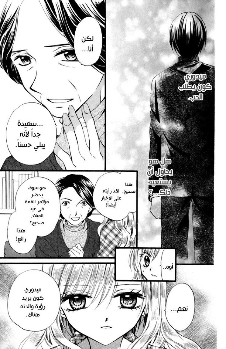 Arisa: Chapter 40 - Page 31