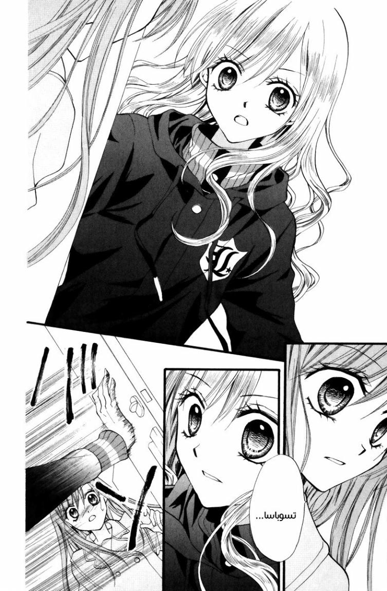Arisa: Chapter 41 - Page 5