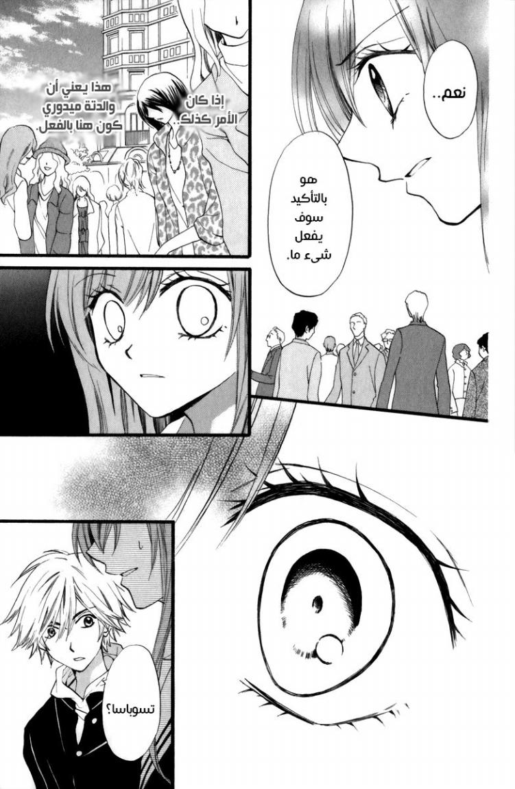 Arisa: Chapter 41 - Page 16