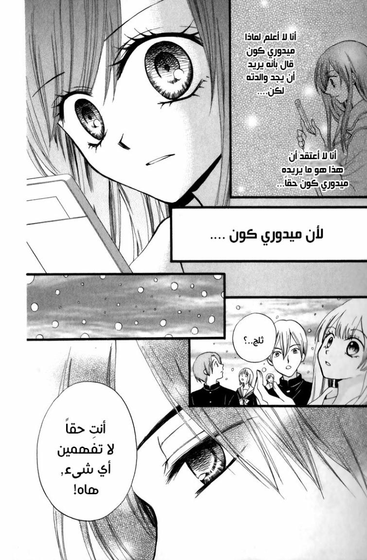 Arisa: Chapter 41 - Page 29