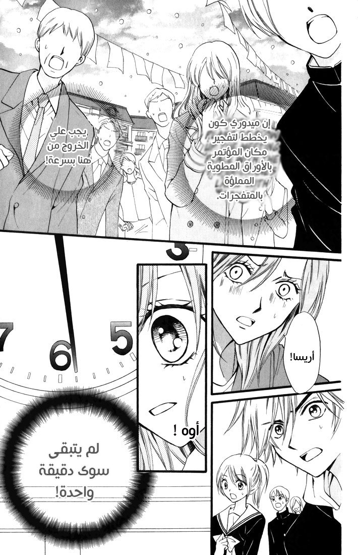 Arisa: Chapter 42 - Page 7