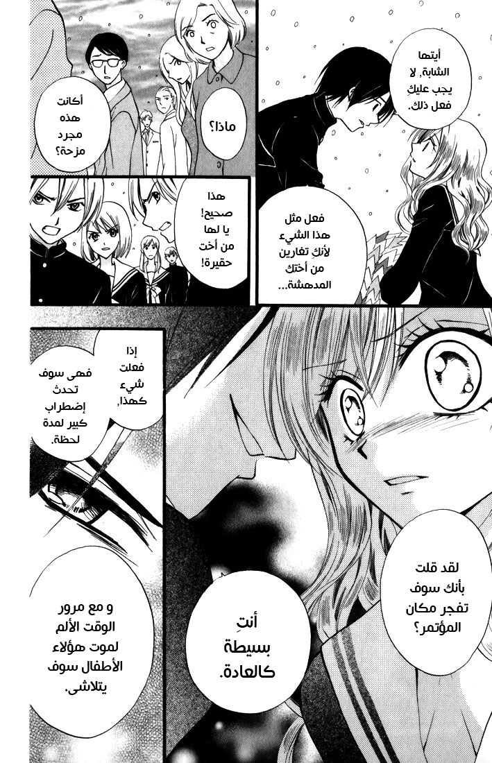 Arisa: Chapter 42 - Page 14