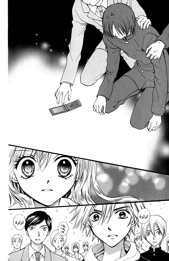 Arisa: Chapter 42 - Page 36
