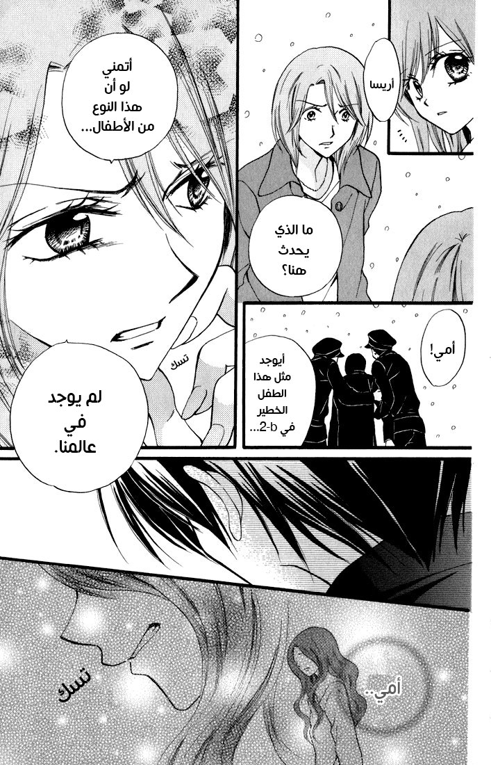 Arisa: Chapter 42 - Page 37