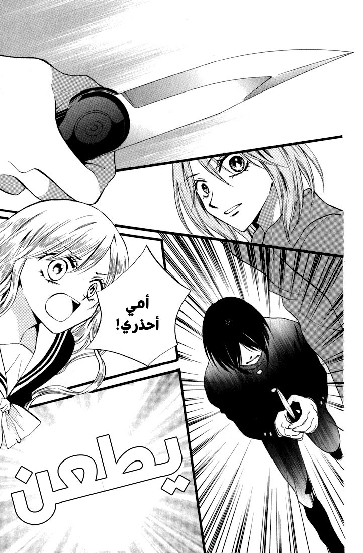 Arisa: Chapter 42 - Page 39