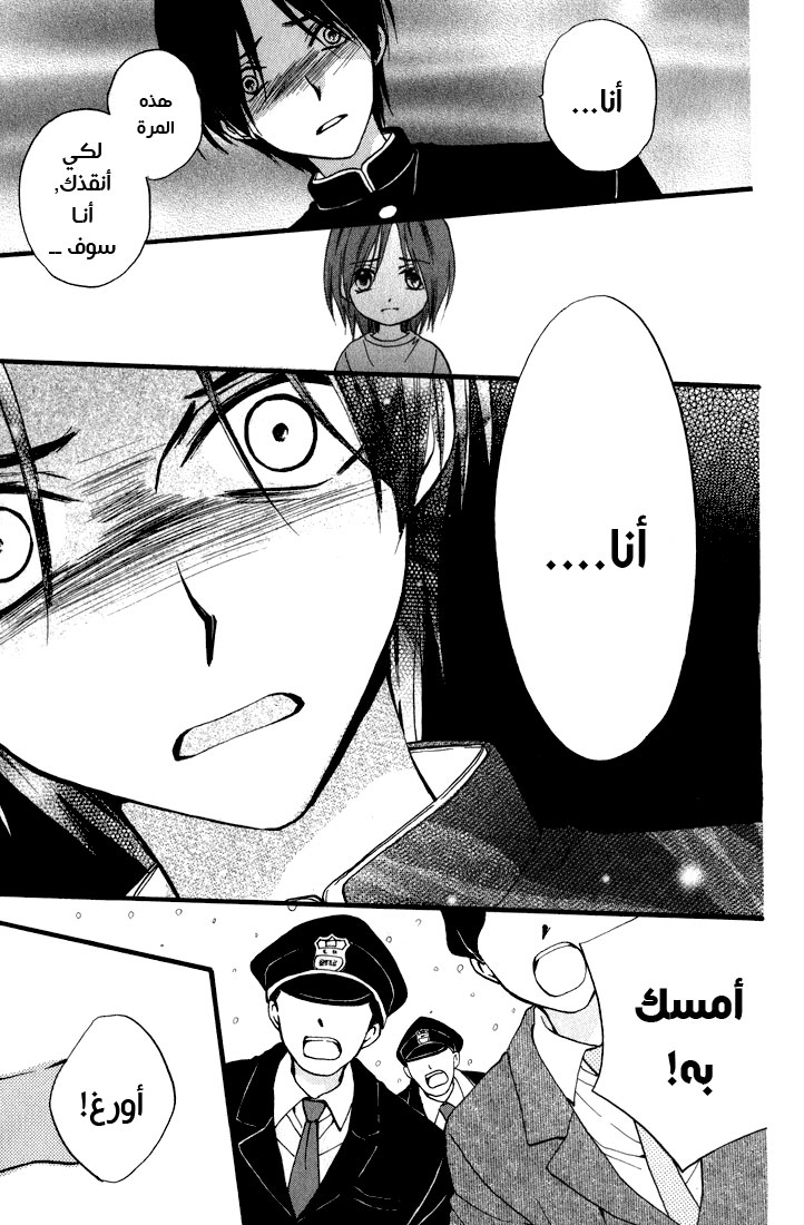 Arisa: Chapter 43 - Page 5