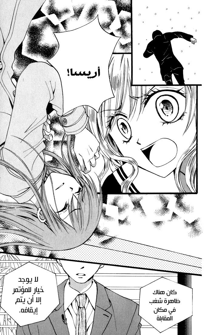 Arisa: Chapter 43 - Page 7