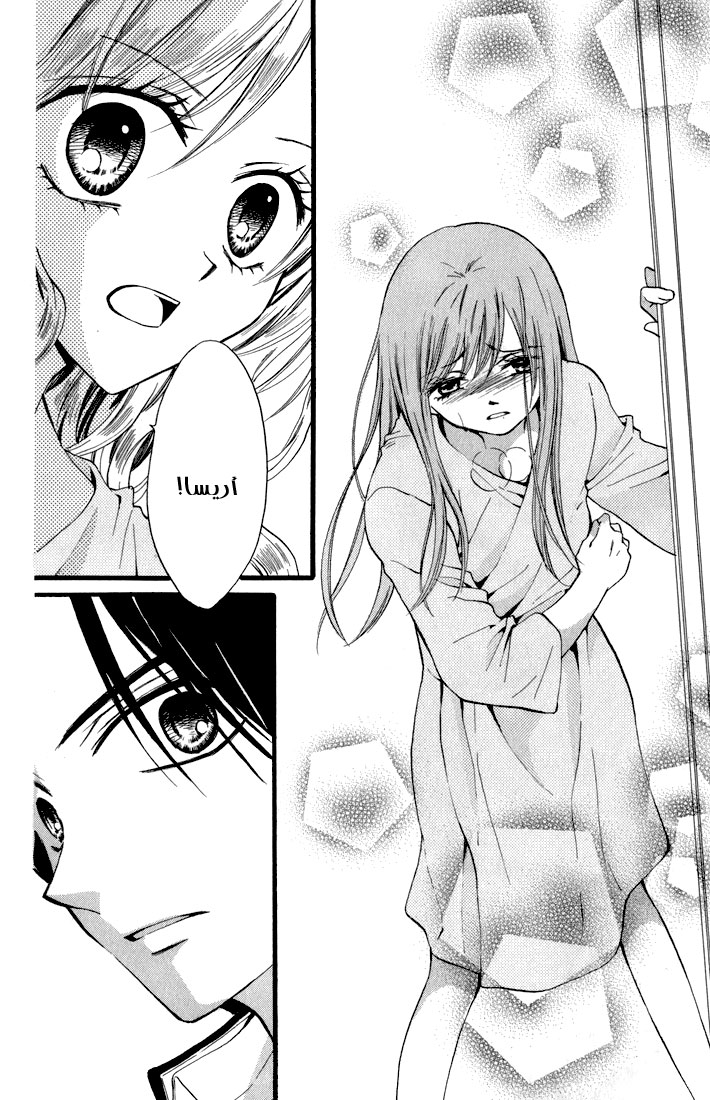 Arisa: Chapter 43 - Page 30