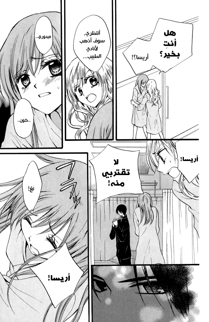 Arisa: Chapter 43 - Page 31