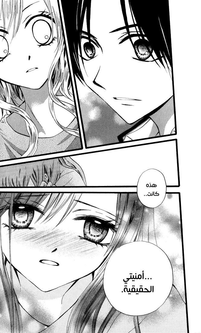 Arisa: Chapter 43 - Page 35