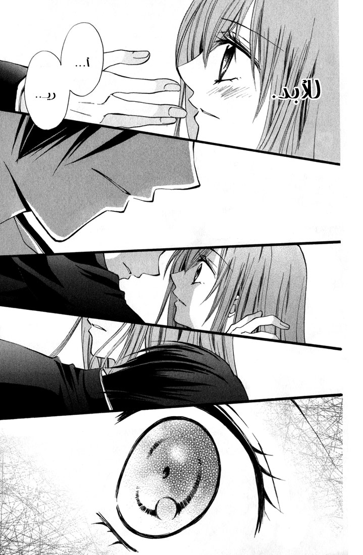 Arisa: Chapter 43 - Page 37