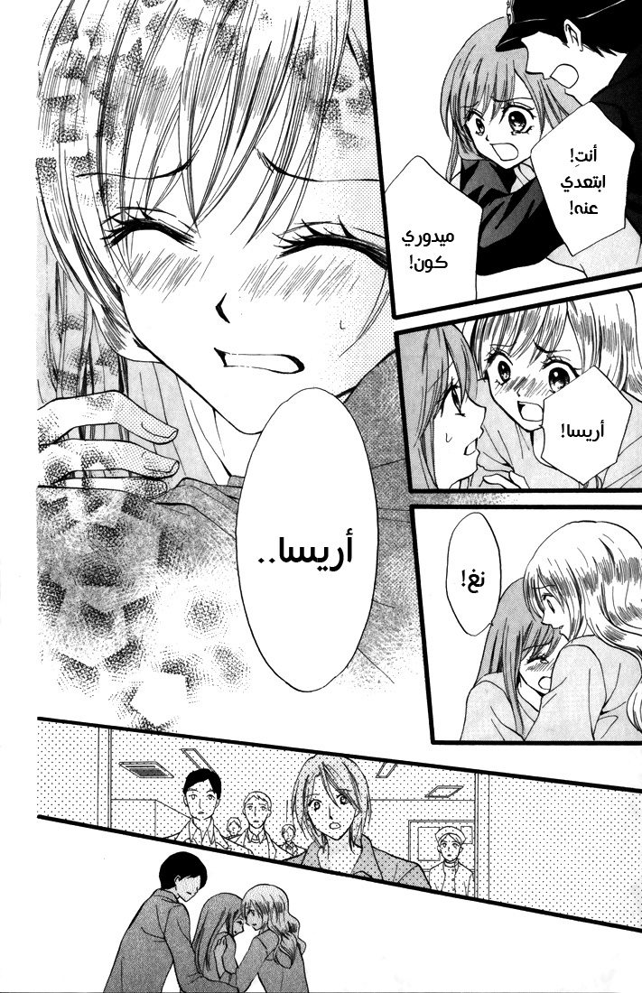 Arisa: Chapter 44 - Page 10