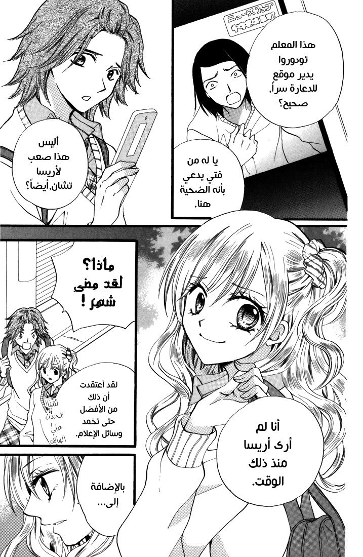 Arisa: Chapter 44 - Page 13