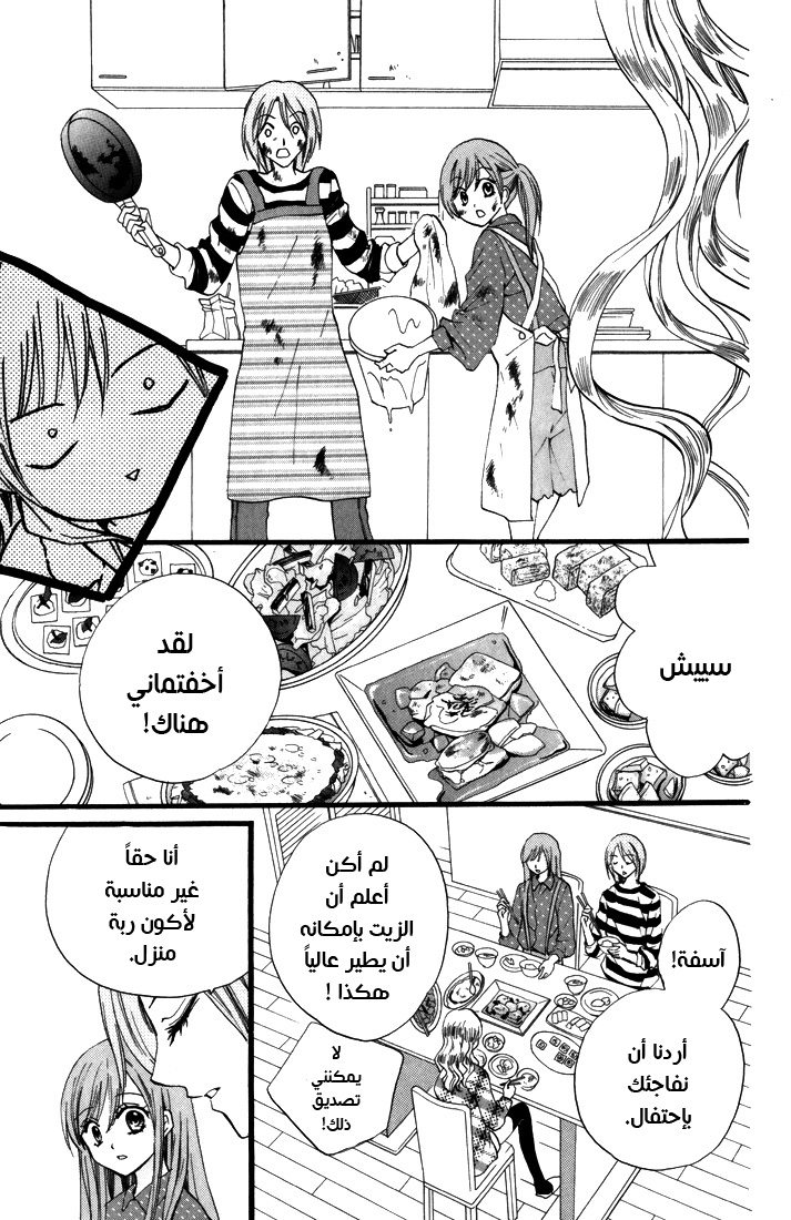Arisa: Chapter 44 - Page 27