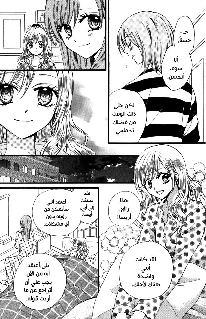 Arisa: Chapter 44 - Page 29