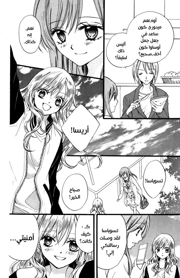 Arisa: Chapter 44 - Page 40