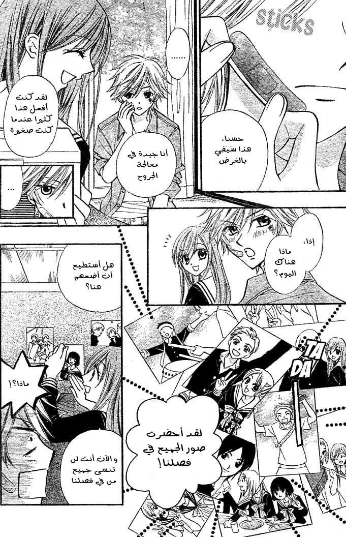 Arisa: Chapter 6 - Page 7