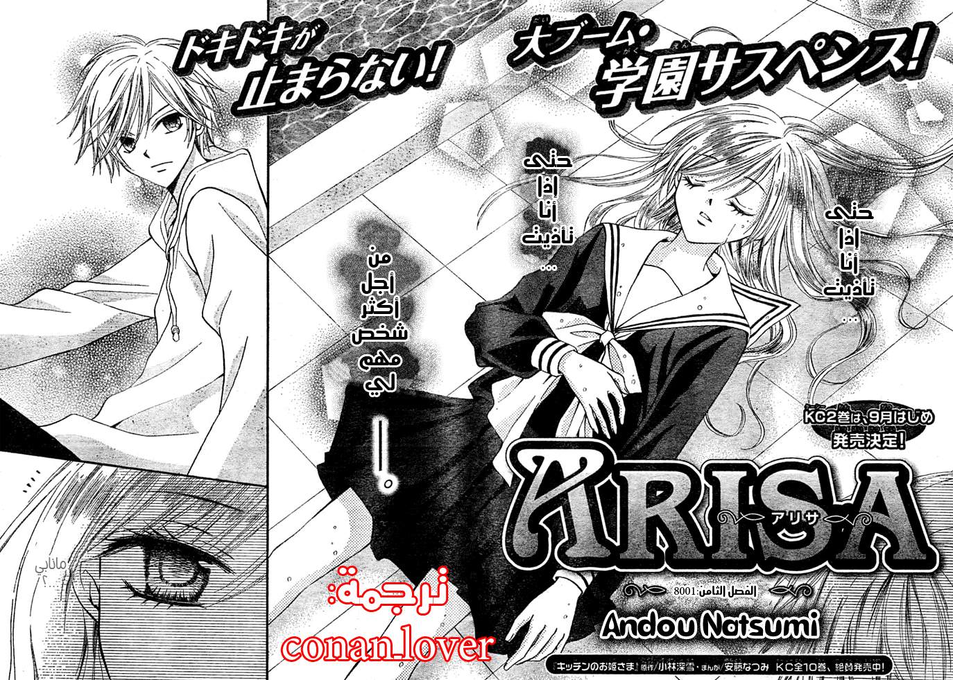 Arisa: Chapter 8 - Page 2