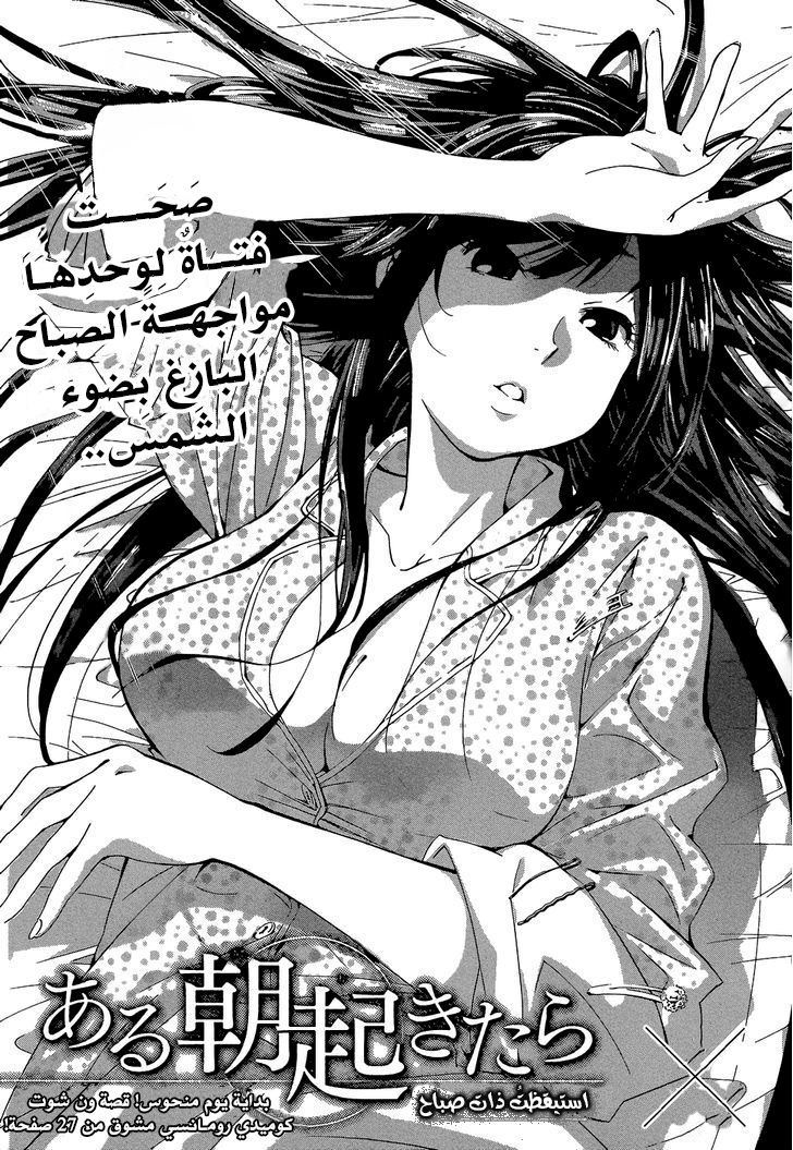 Aru Asa Okitara: Chapter 0 - Page 2